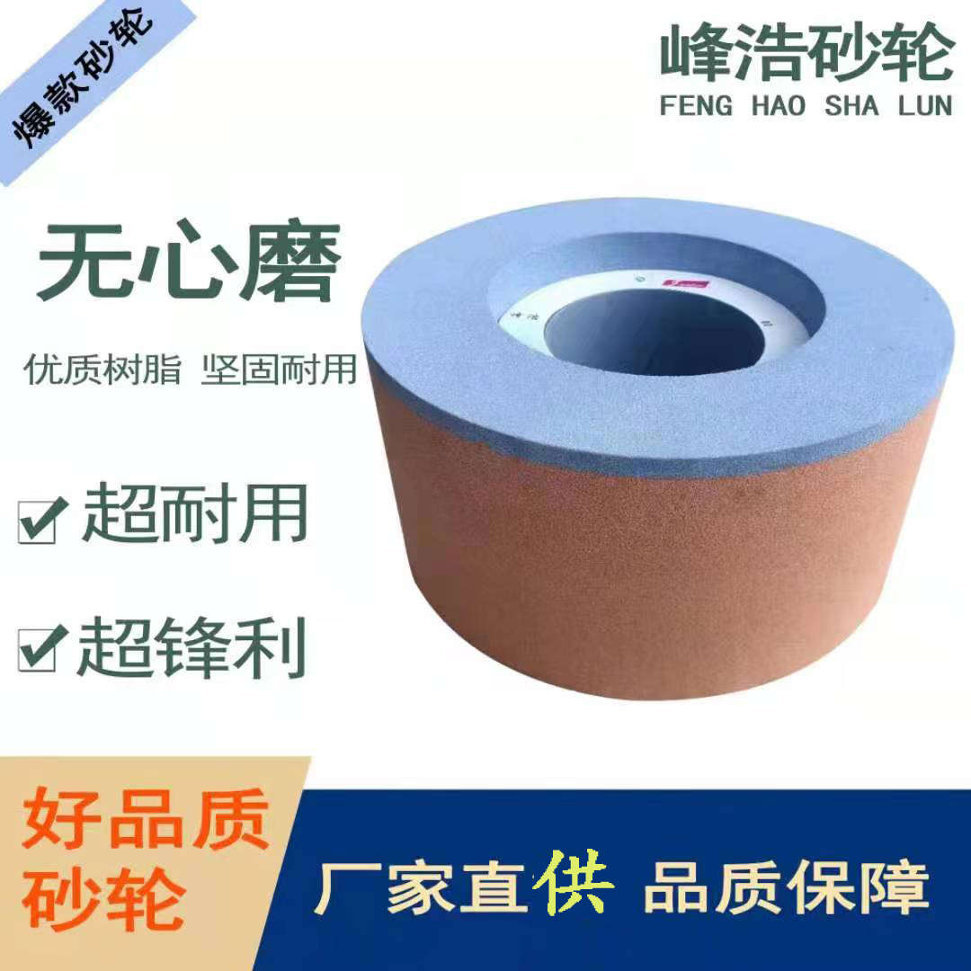 峰浩14机355*1l50*180 65A无心磨床砂轮双面凹砂轮硬质合金专用