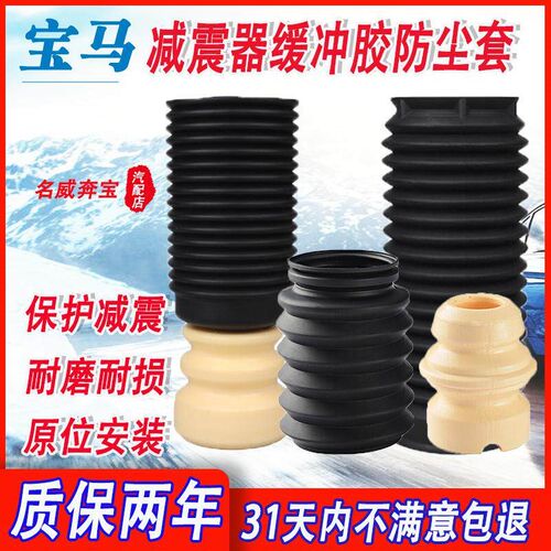 适用BMW减震器前后缓冲胶防尘套1系3系5系7系z4X1X3X5XT6MINI 320