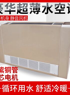 超薄水空调散热器家用冷暖壁挂风机盘管吹K风立式暖气煤改气电豪