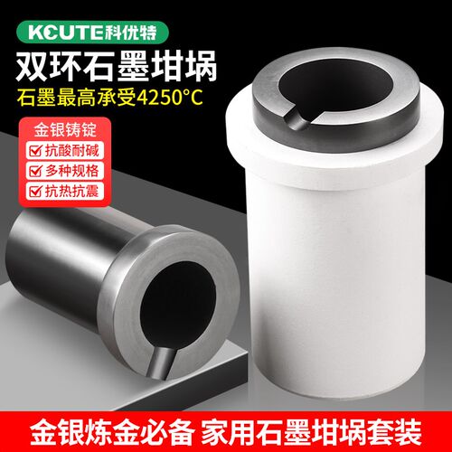 高纯石墨坩埚耐高温小型熔金炉配件石英干K锅融化炼金银铜中频内