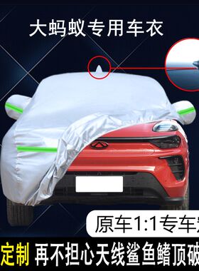 奇瑞大蚂蚁专用h车衣车罩防晒防雨尘隔热厚遮阳盖布汽车套全罩外