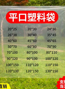 平口塑料袋peh高压内膜袋加厚收纳防尘包装袋塑料薄膜袋子透明商