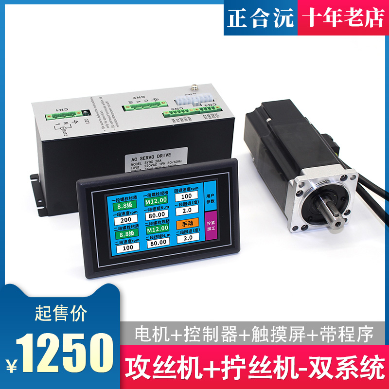 电动攻丝机伺服电机控制器 触摸屏 伺服攻牙机驱动器拧丝系统配件