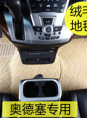 奥德赛脚垫地毯式混动版商t务车七座专用绒面绒毛毯原车丝绒保护