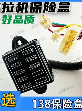 约翰迪尔拖拉机配件904-954-1004-12J04电器保险丝盒片138保险盒