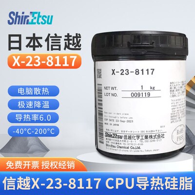 信越X-23-8117高p导热硅脂 电脑笔记本CPU显示卡散热硅脂硅胶6.0
