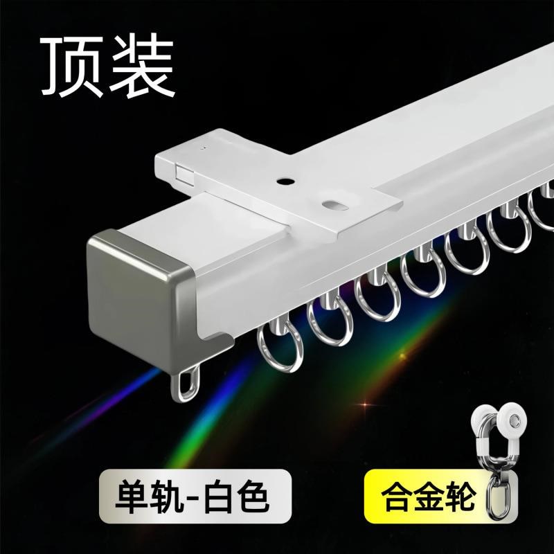 加厚纳米静音窗帘轨道直轨顶装滑轨单轨滑轮导轨侧装一整套打孔新