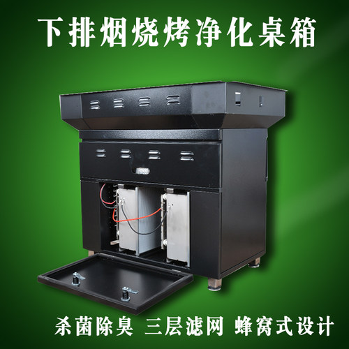 韩式净化烧烤桌下排烟烤肉桌箱自循环净化系统去除油Z烟烧烤桌腿