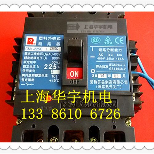 CM1-225c/3370 塑壳断路器125A 160AL 200A 225A空气开关