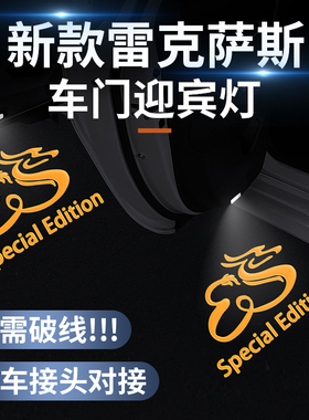 适用雷克萨斯ES迎宾灯ES200/RX350h/EIS300h/改装车门投影氛围灯