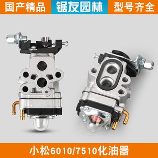 小松6010绿篱机化油器7510单刃修剪机化油器2O26H双刃GZ23N配件