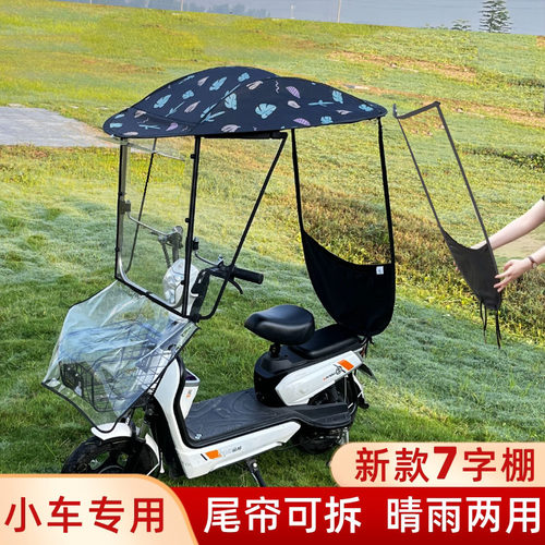 小型电动车雨棚i蓬可拆卸7字棚挡风防雨加厚雨伞电动车防嗮遮阳伞