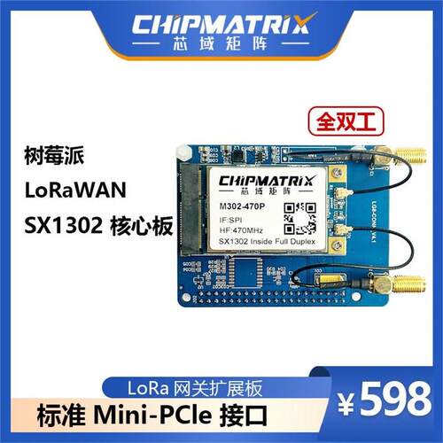 树莓派2B/3Bg/4B LoRaWAN扩展板 SX1302 CN470 LoRa