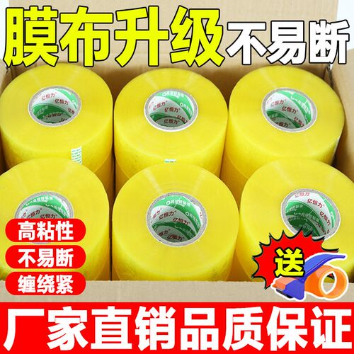 透明封箱胶e带不易断高粘度大号加宽胶带胶纸快递打包封口胶布大