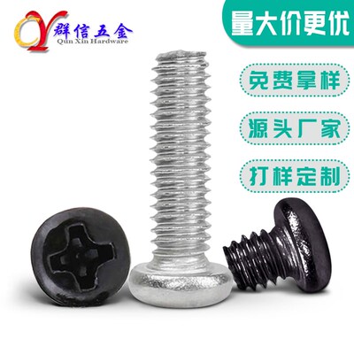 M4长5至50 PM十字圆头机牙螺丝标准件螺栓紧固机箱外壳.螺母钉现