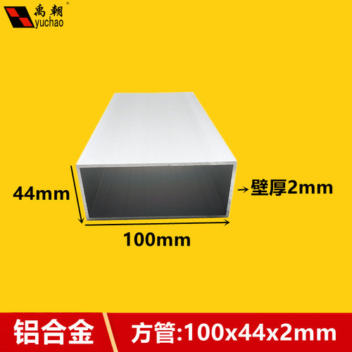 铝合金方管100x44x2氧化铝合金D型材幕墙装饰隔断加工矩形管铝方