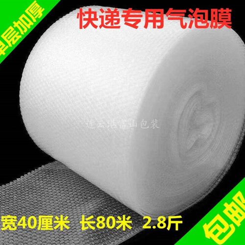 气泡膜卷装加厚快递防震膜袋子打包装泡沫 泡泡塑料膜气.泡垫 包