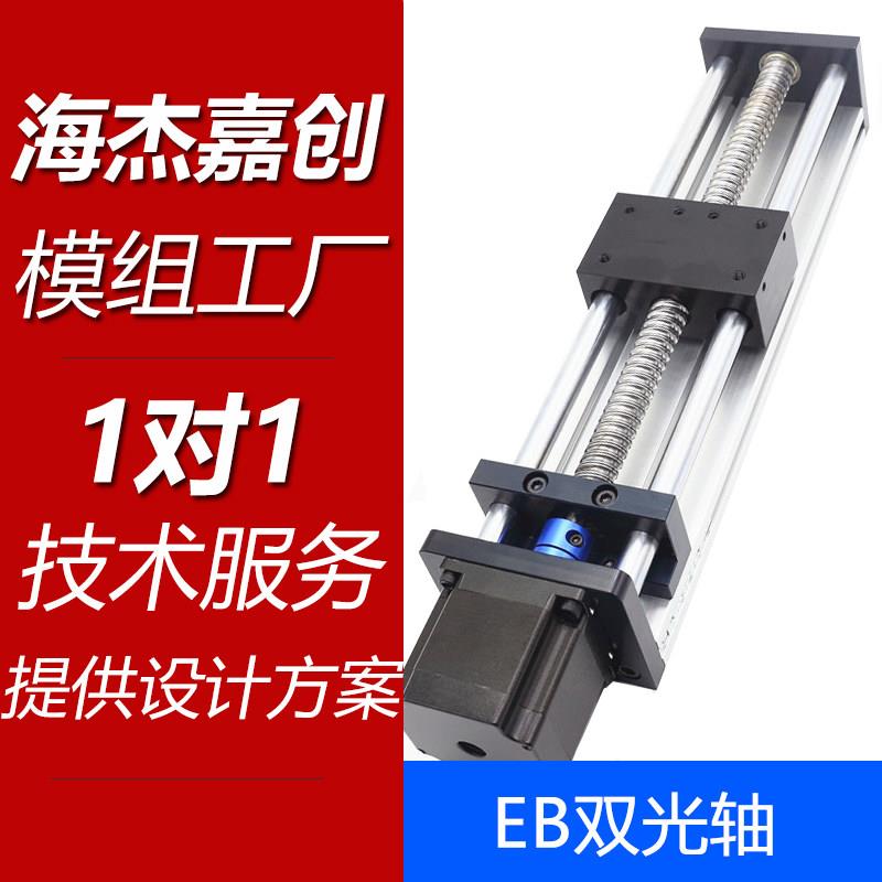速发滑台模组EB滚珠丝杠直线套装双光轴小型电动升降57步进马达工