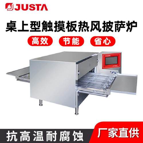 佳斯特JE-PV16TA桌上型触摸版热风比萨炉烤16英寸链条式披萨炉