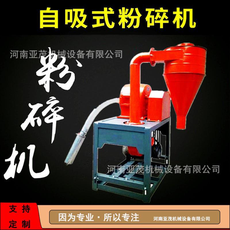 家用小型自吸式饲料粉碎机 齿爪式玉米绿豆面粉碎机 中药材磨粉机