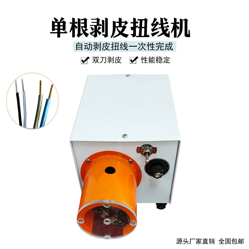 气电式剥皮扭线机电缆线脱扭机橡胶线脱皮捻线机电源线自动拧线机,包装,五金配件包装,淘宝优惠券,粉丝福利购,淘宝优惠卷