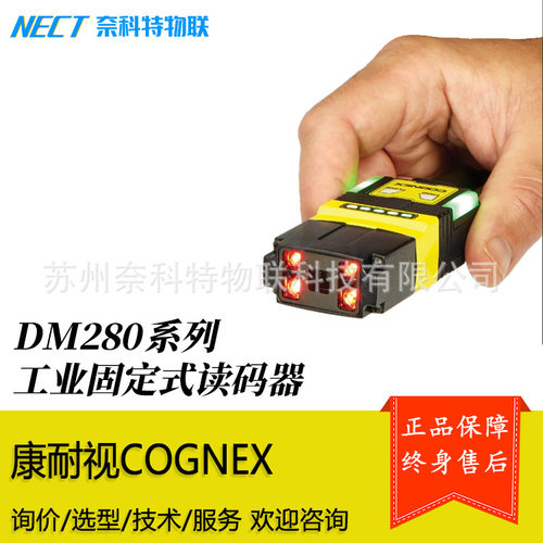 COGNEX康耐视DM280DM282XQSLQL工业固定式读码器以太网