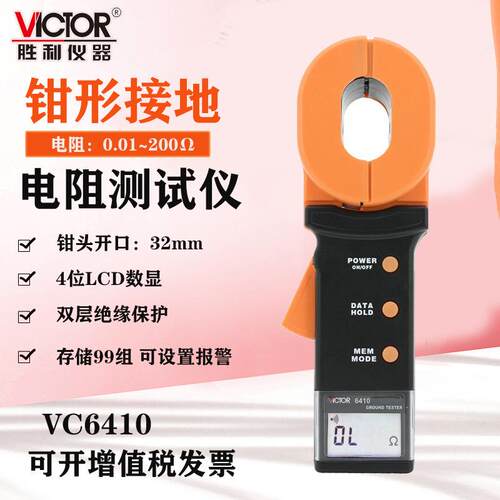 仪器 VC6410钳形接地电阻测试仪数显高精度地阻仪防雷