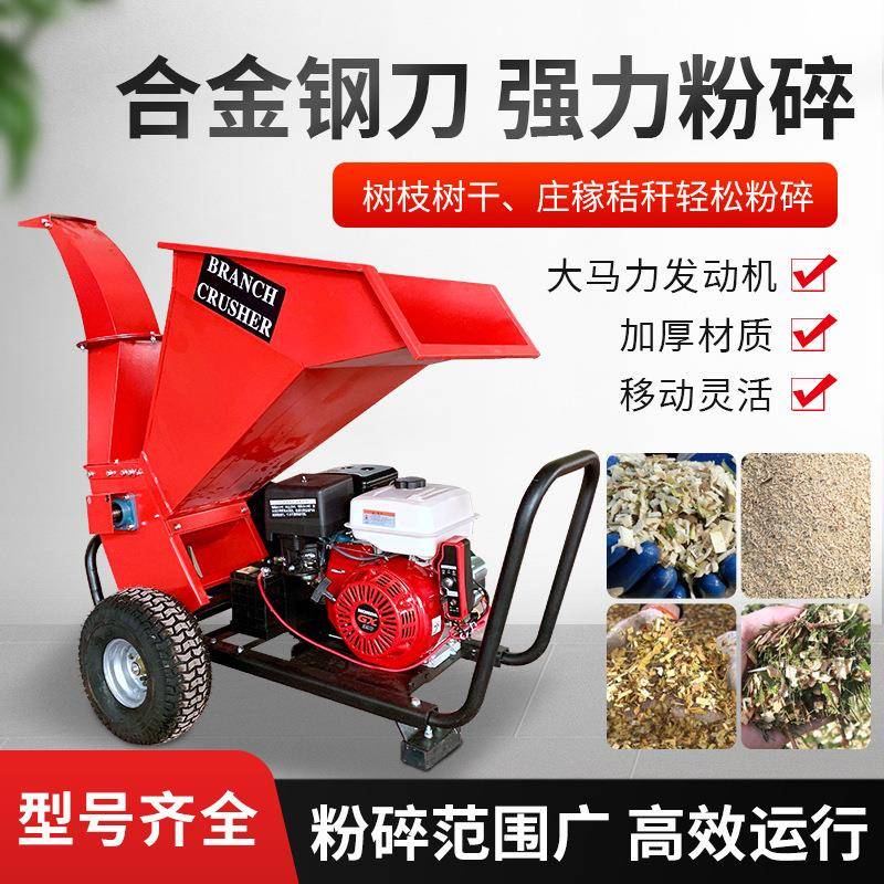 可移动树枝粉碎机农用家用小型碎枝机果园树枝树叶农作物秸秆粉碎