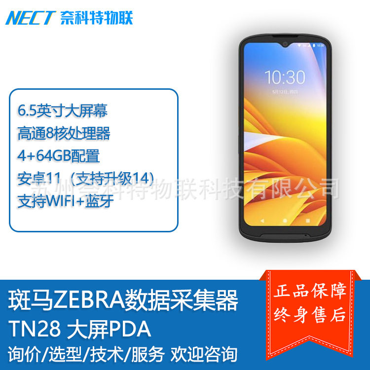 ZEBRA斑马TN28仓储物流PDA无线手持盘点机扫码5G全屏数据采集器