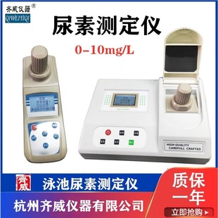 齐威NS 1T泳池养殖尿素检测仪尿素含量测定