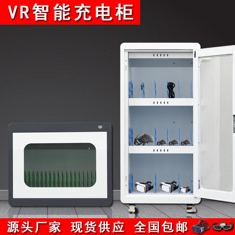 智能平板充电柜VR眼镜一体机磁吸充电柜原装适配器30位手机充电柜
