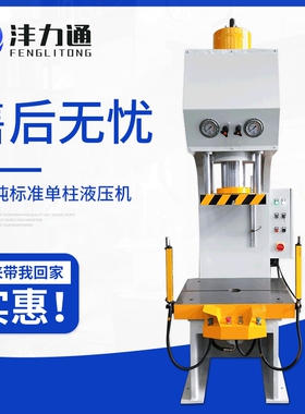 Y41单柱液压机小型单柱式C型单臂立式低噪音100T油压机压力机