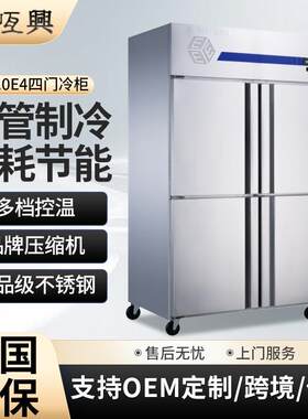 星星D1.0E4商业用四门冷柜 厨房立式冰箱双机单温冷冻柜速冻冰柜