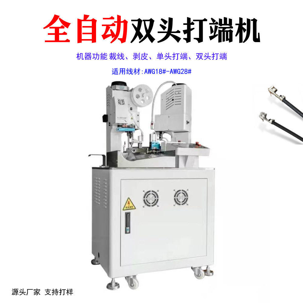 全自动端子机双头两端剥打端子单线并线压线剥皮裁线压接机器设备,包装,五金配件包装,淘宝优惠券,粉丝福利购,淘宝优惠卷