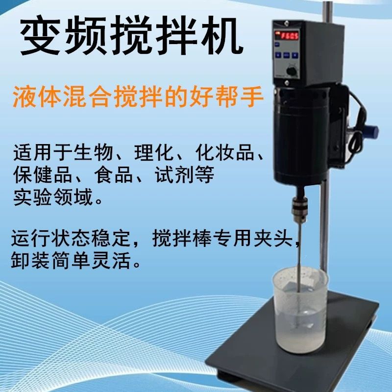 齐威JFS-75BP电动搅拌机变频静音恒速搅拌器顶置式实验室样品混合