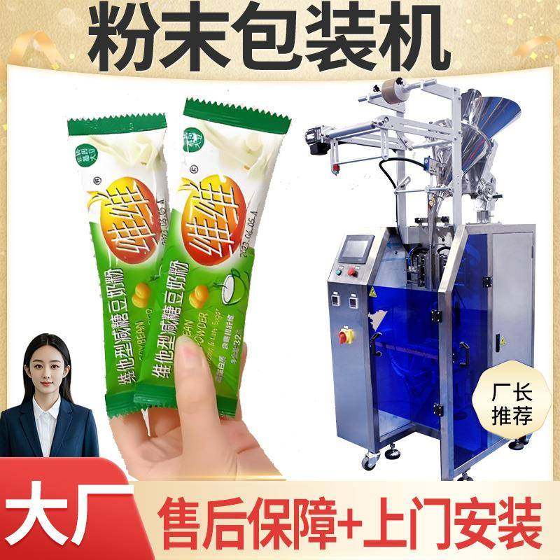 全自动袋装豆浆粉包装机 工厂长条大豆粉稀豆粉灌装机 豆粉包装机