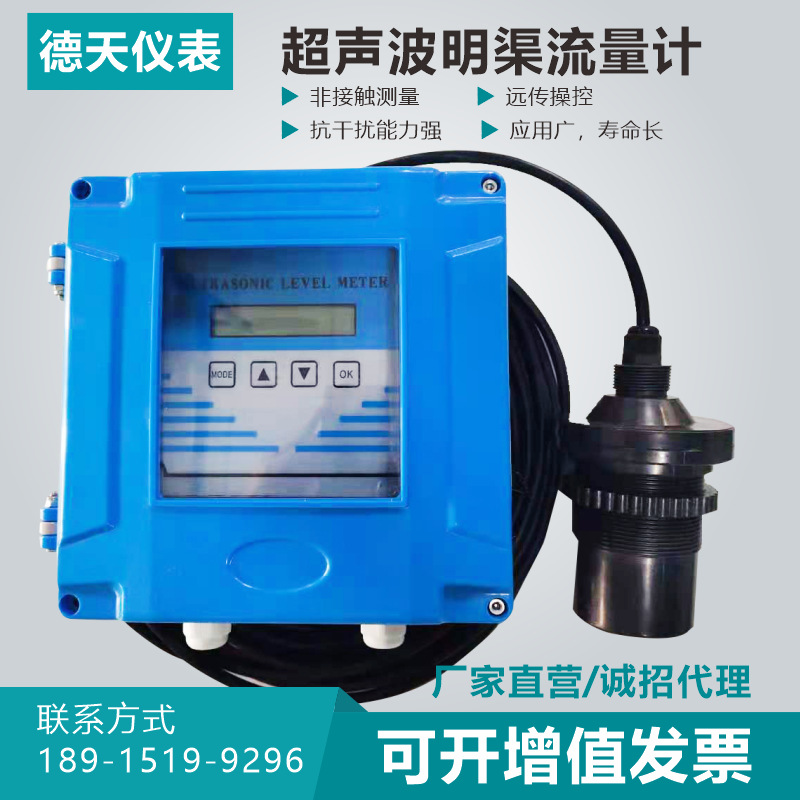德天工业在线超声波明渠流量计便携巴歇尔槽流量计河渠排污流量计