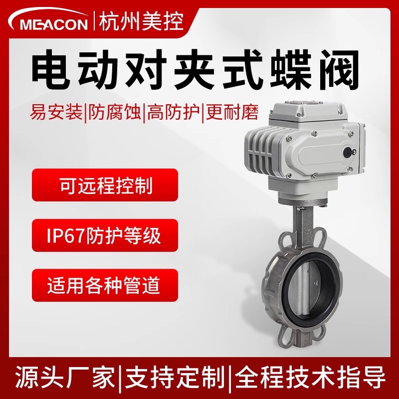 美控电动对夹蝶阀法兰手动快装耐酸耐碱流量调节阀不锈钢蝶阀304