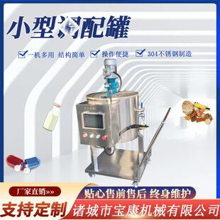 食品饮料高速混料桶夹套保温配料罐 不锈钢电加热带冷却搅拌罐