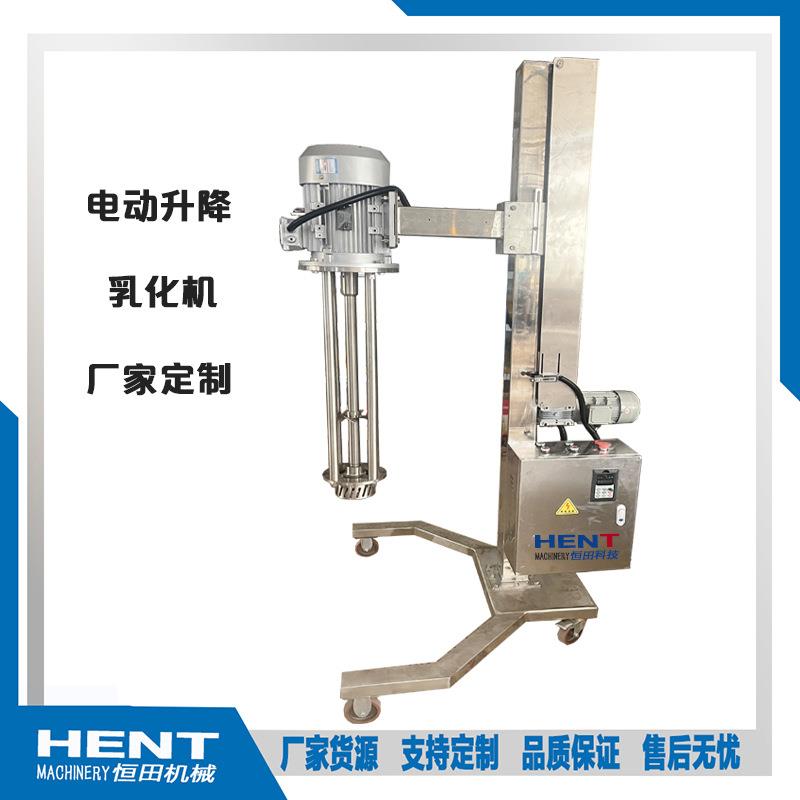 浙江厂家供应不锈钢电动升降乳化机制药洗衣液酱菜均质机