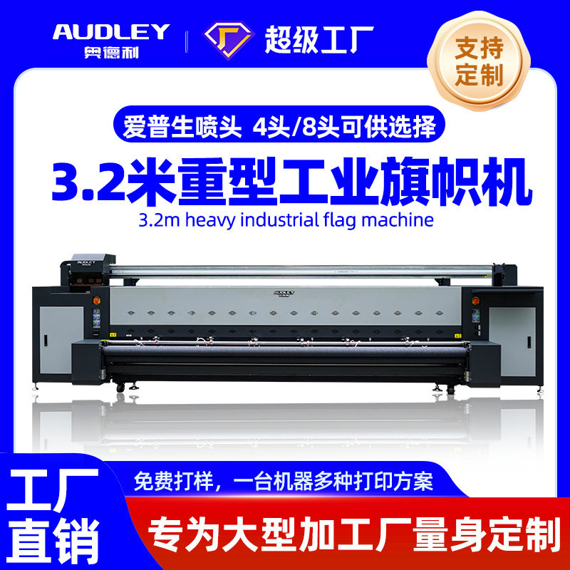 旗帜机3.2米大型印刷机器彩旗仿古旗彩色直喷热升华双面透一体机