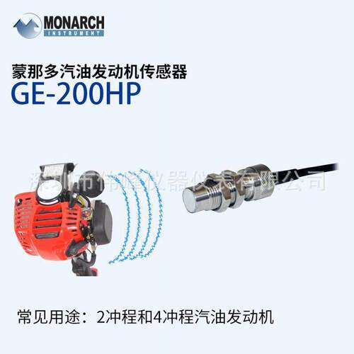 MONARCH汽油发动机转速传感器 GE-200HP汽油发动机传感器