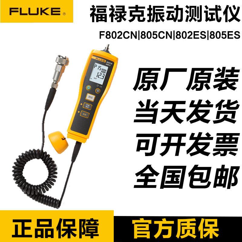 802/805FC点检仪802ES/805ES/810传感器点检仪测振仪