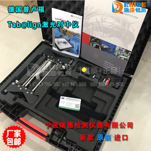 德国普卢福原装泰宝莱tab@lign激光对中仪新款选配智能平板电脑