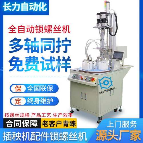 配件自动打螺丝设备吹气式自动锁螺丝机多头式自动送拧螺丝机