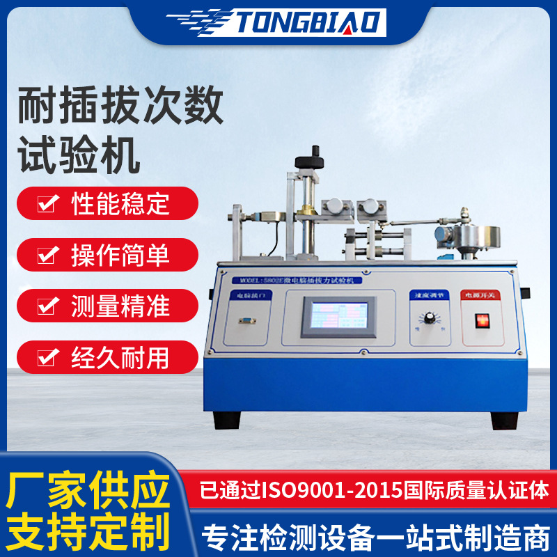 厂家耐插拔次数试验机 USB连接器插拔寿命试验机卧式插拔力测试仪