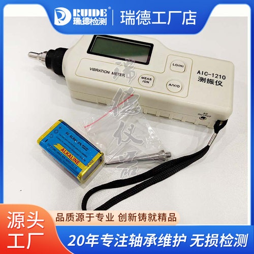 测振仪AIC1210便携式测震仪HY-103B机械设备振动测量仪VA-80A