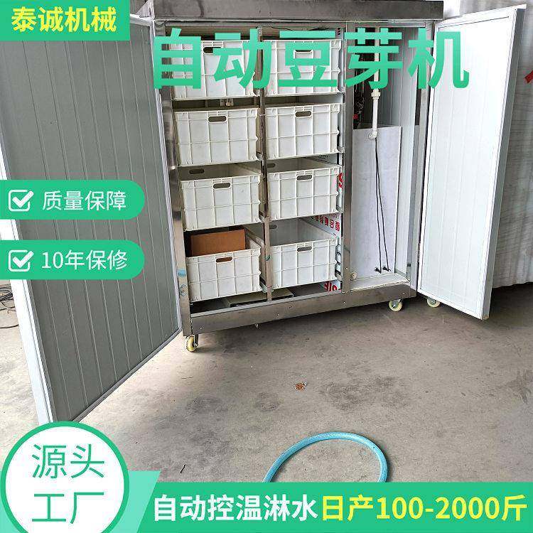 发豆芽神器 大型商用智能型全自动豆芽机 日产50-300斤黄绿豆芽机,清洗/食品/商业设备,其他食品加工设备,淘宝优惠券,粉丝福利购,淘宝优惠卷
