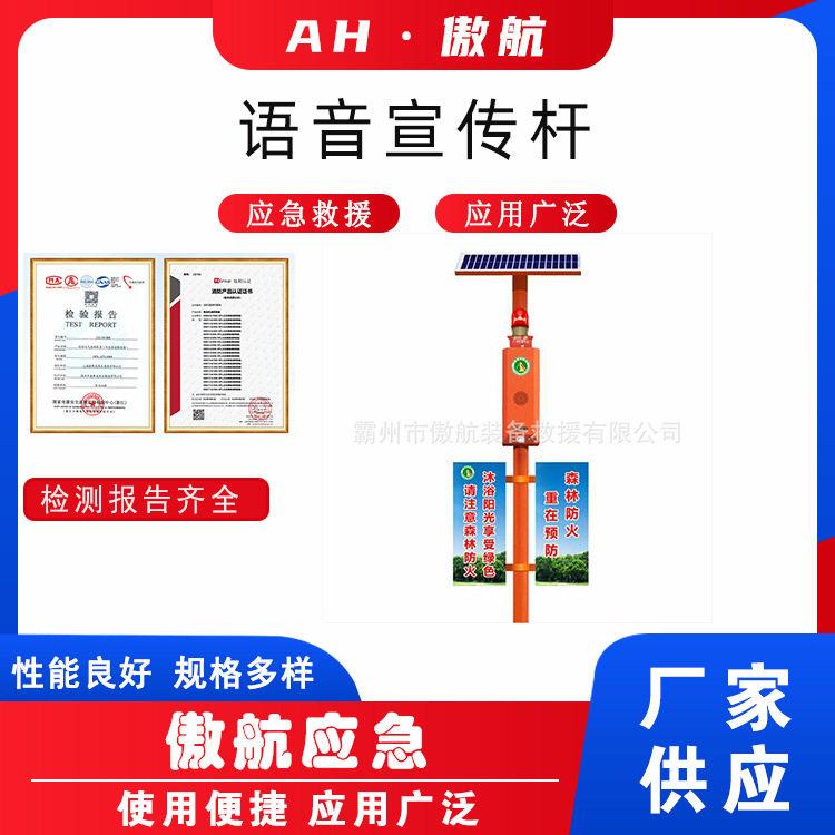 语音宣传杆太阳能森林防火J示杆远程喊话语音提示器红外感应喇叭