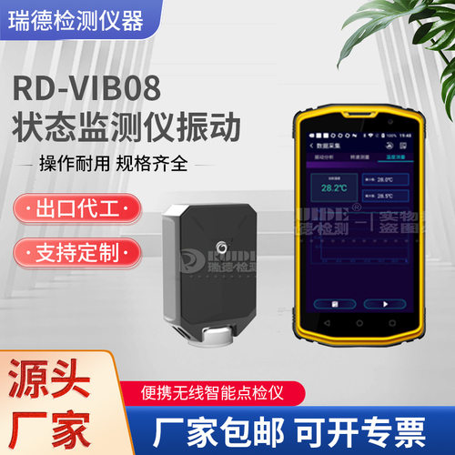 便携无线智能点检仪RD-VIB08状态监测仪振动分析测振仪智能诊断